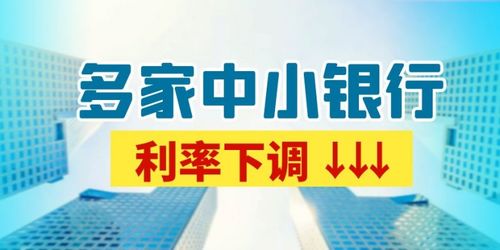 多家银行再次调降利率 储蓄理财还是投资最优解吗