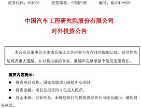 公司投资│中国汽研拟投建国家氢能动力质检中心项目 总投资约5亿元